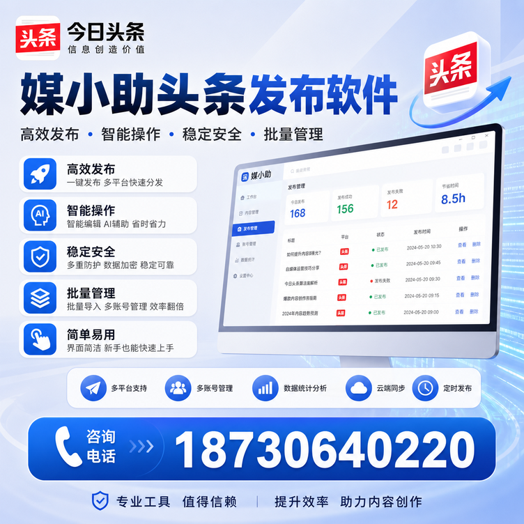 萍乡今日头条批量发布软件