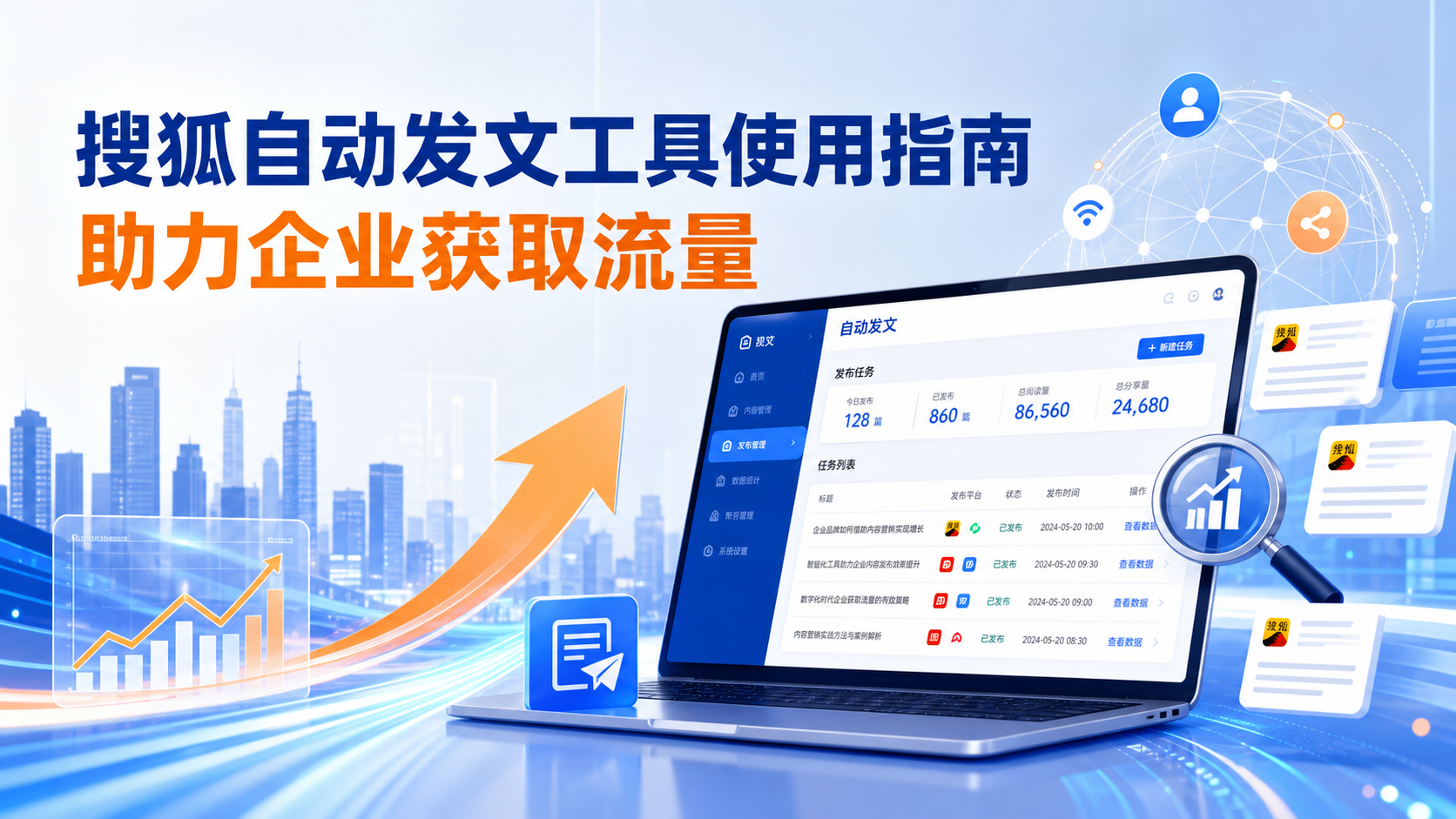 搜狐自动发文工具的使用指南：助力萍乡企业获取流量