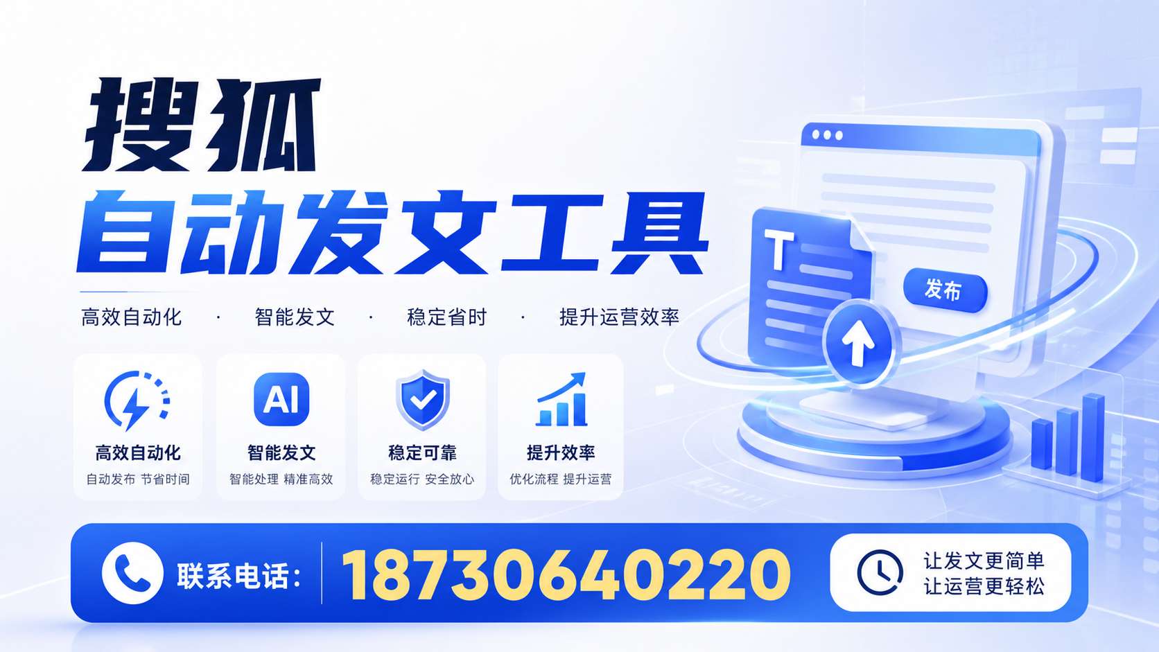 了解搜狐自动发文工具的基本功能,助力萍乡企业发展