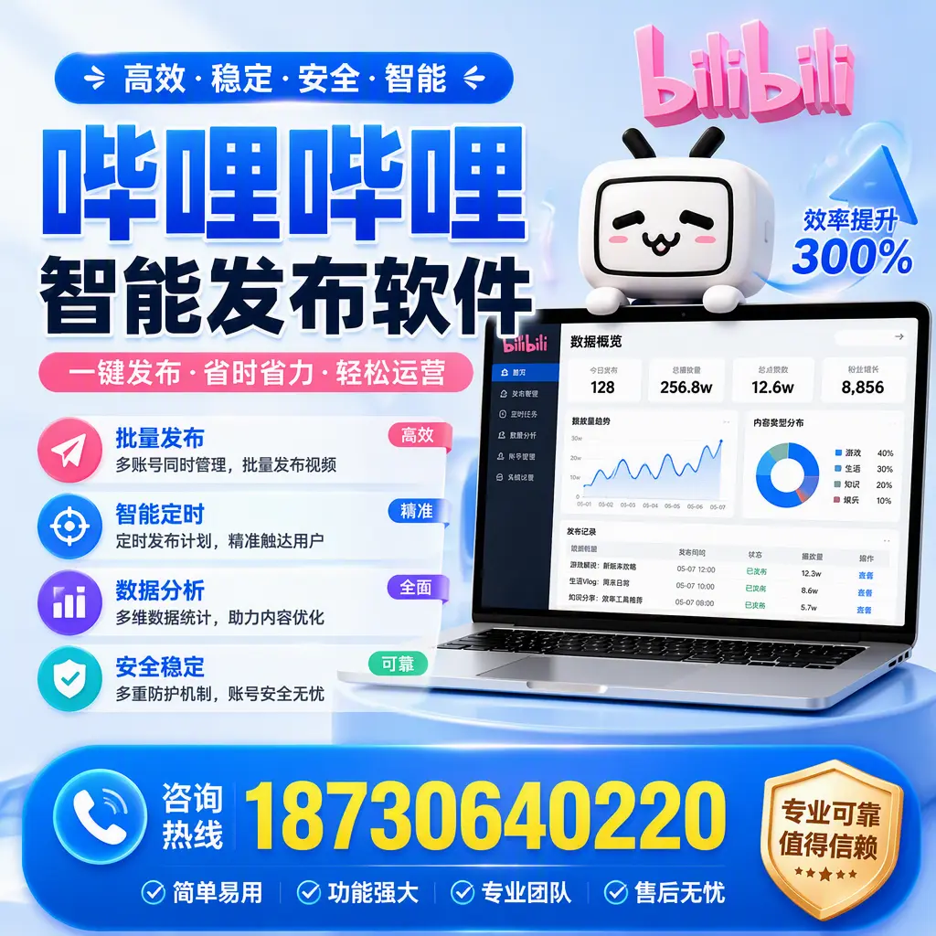 在 萍乡 使用哔哩哔哩智能发布软件时需避免的五个误区