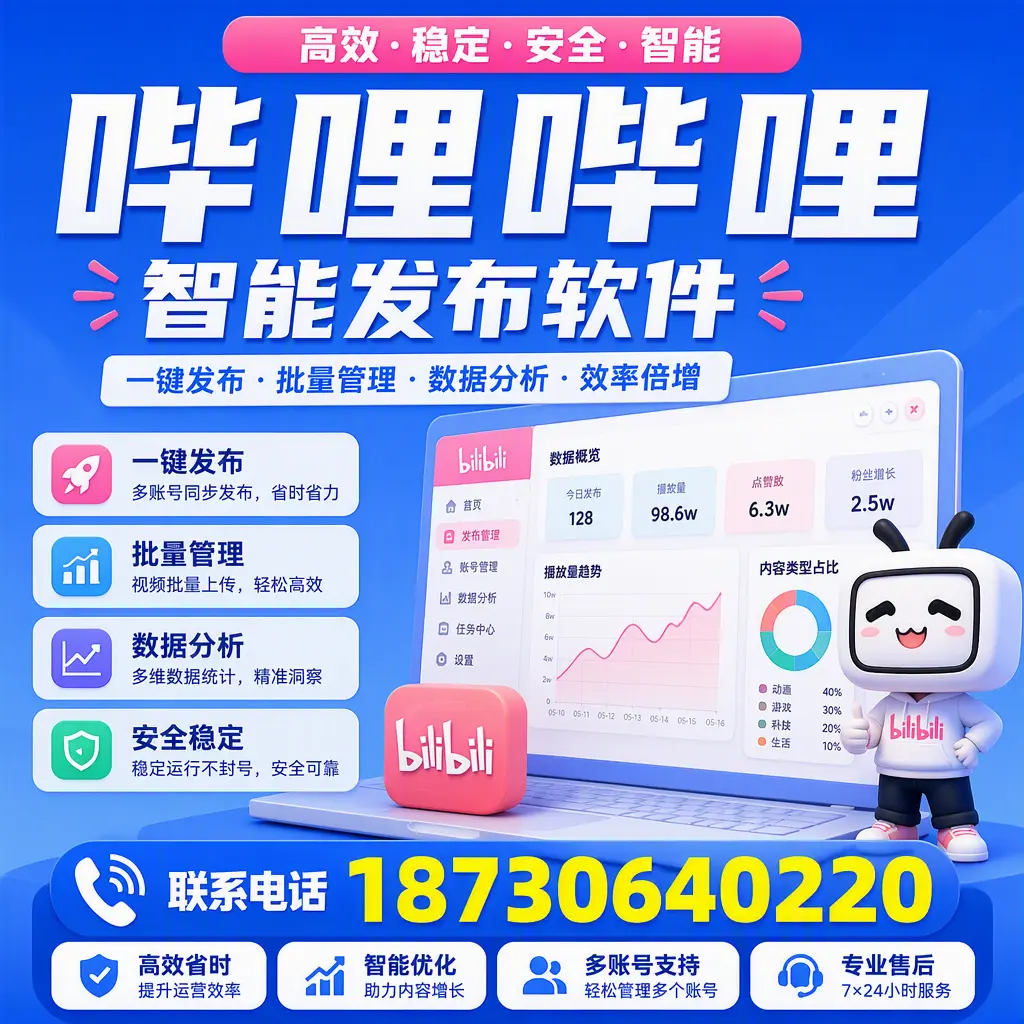 在 萍乡 如何优化哔哩哔哩智能发布软件的使用效果