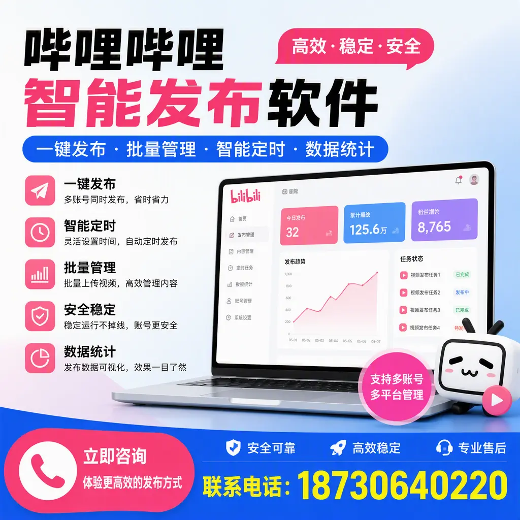 在 萍乡 如何优化哔哩哔哩智能发布软件的使用效果