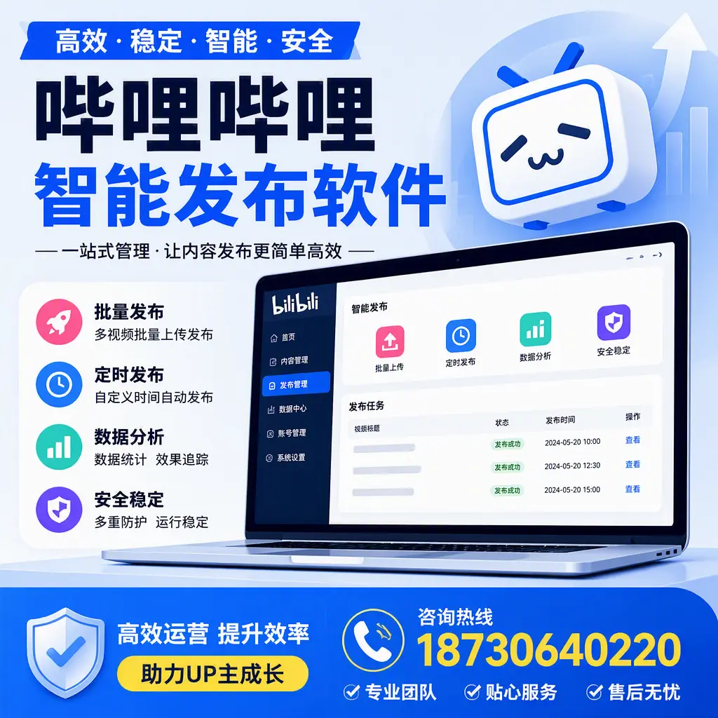 哔哩哔哩智能发布软件的性能测试与评估:萍乡 用户指南