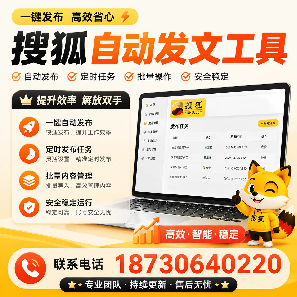利用搜狐自动发文工具提升萍乡品牌曝光率的实用技巧