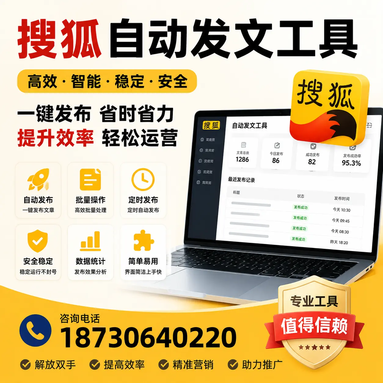 利用搜狐自动发文工具提升萍乡品牌曝光率的实用技巧