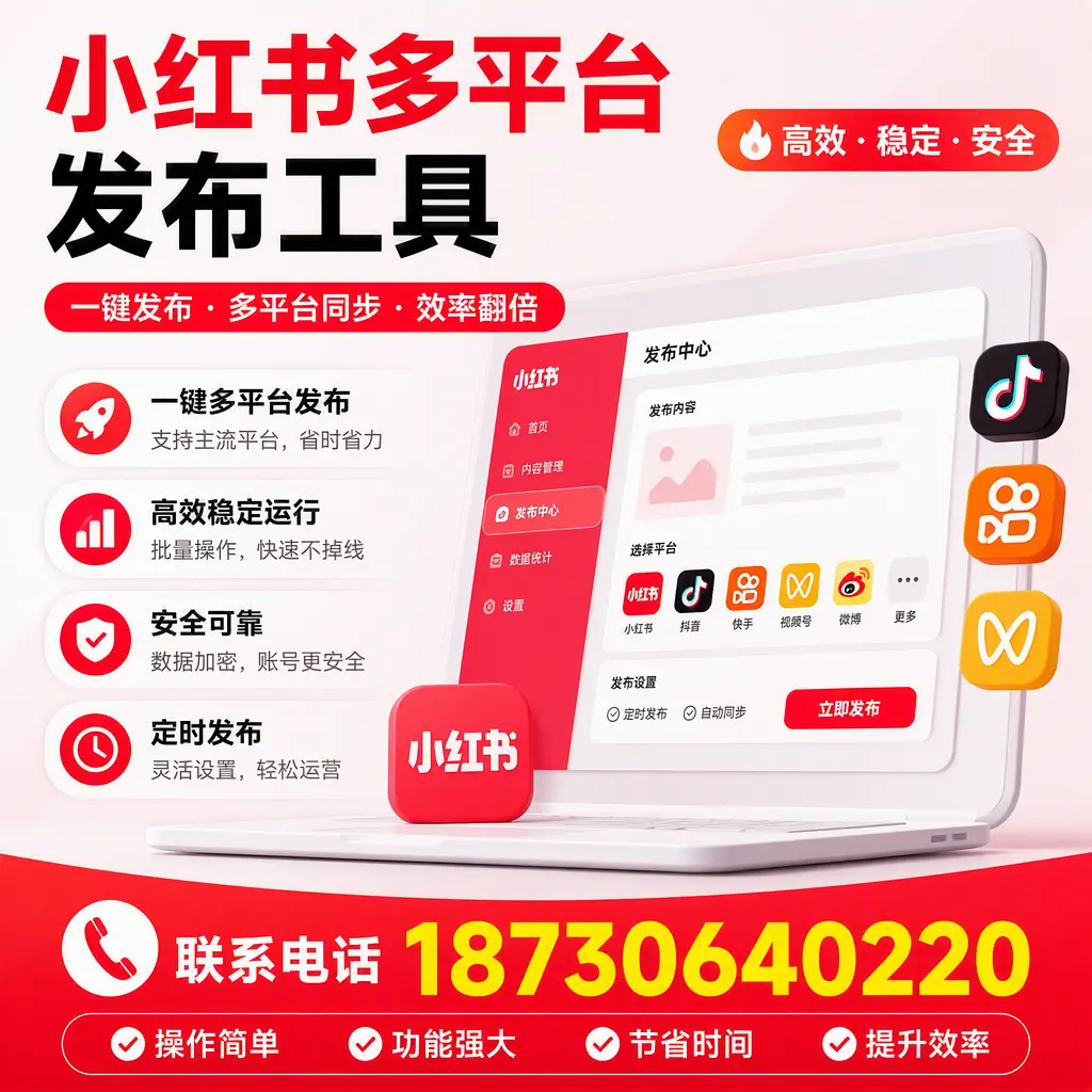 在 萍乡 小红书多平台发布工具的市场前景分析