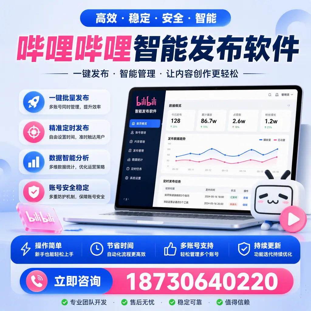 如何在 萍乡 制定有效的哔哩哔哩智能发布策略