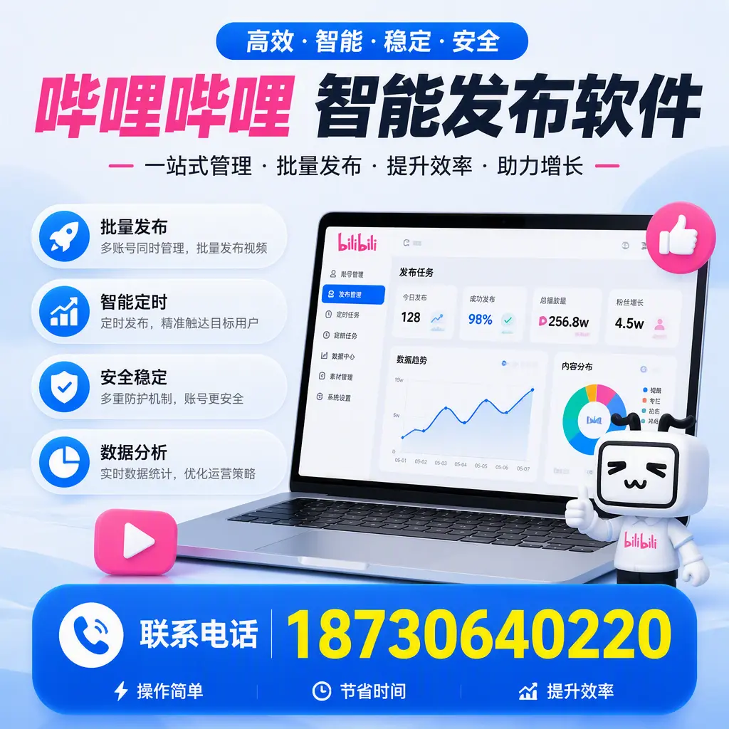 如何在 萍乡 制定有效的哔哩哔哩智能发布策略